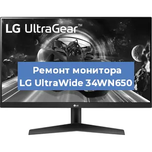 Замена ламп подсветки на мониторе LG UltraWide 34WN650 в Краснодаре